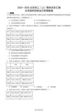 2023—2025北京初二（上）期末历史汇编：北洋政府的统治与军阀割据-答案