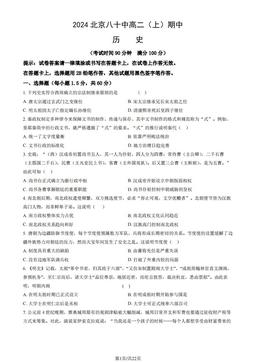 2024北京八十中高二（上）期中历史（教师版）-答案