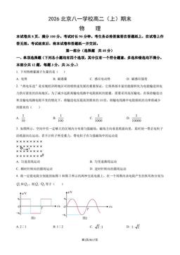 2026北京八一学校高二（上）期末物理（教师版）-答案