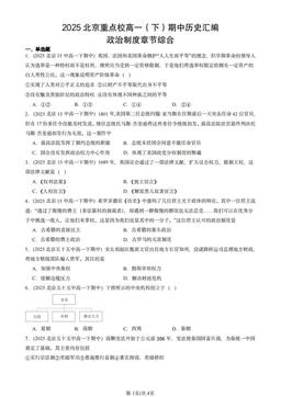 2025北京重点校高一（下）期中历史汇编：政治制度章节综合-答案