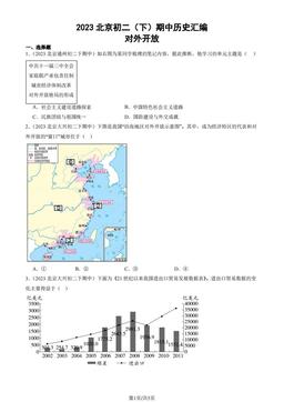 2023北京初二（下）期中历史汇编：对外开放-答案