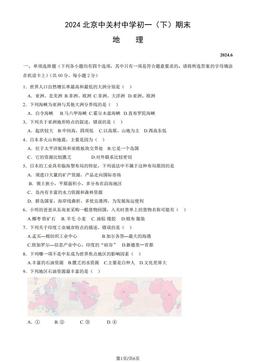 2024北京中关村中学初一（下）期末地理（教师版）-答案