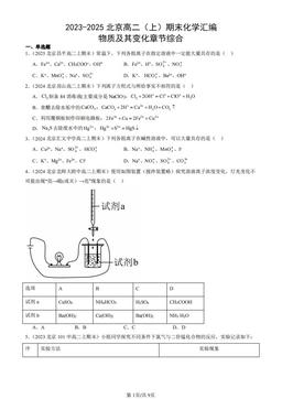 2023-2025北京高二（上）期末化学汇编：物质及其变化章节综合-答案
