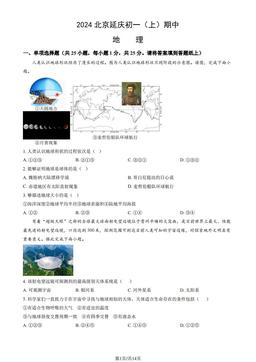 2024北京延庆初一（上）期中地理（教师版）-答案