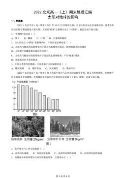 2022北京高一（上）期末地理汇编：太阳对地球的影响-答案
