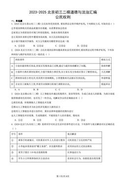 2023-2025北京初三二模道德与法治汇编：公民权利-答案