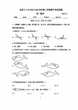 2026北京十二中初一（下）期中数学-试题