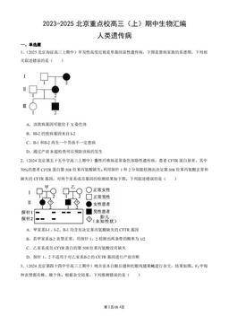 2023-2025北京重点校高三（上）期中生物汇编：人类遗传病-答案