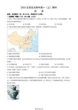 2023北京交大附中高一（上）期中历史（教师版）-答案