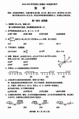 2026北京十九中初一（下）期中数学-试题