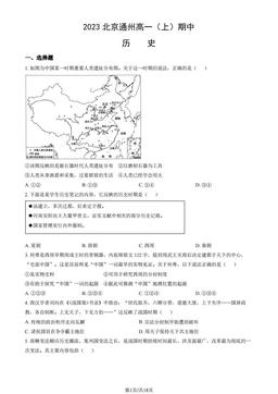 2023北京通州高一（上）期中历史（教师版）-答案