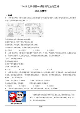 2022北京初三一模道德与法治汇编：和谐与梦想-答案