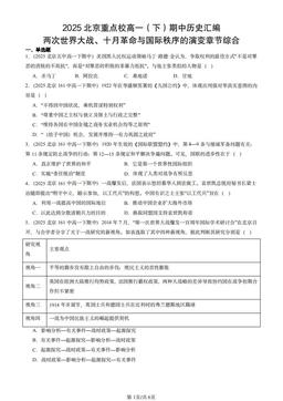 2025北京重点校高一（下）期中历史汇编：两次世界大战、十月革命与国际秩序的演变章节综合-答案