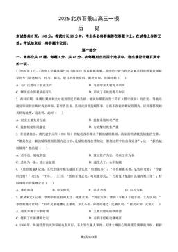 2026北京石景山高三一模历史（教师版）-答案