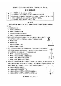 2024北京顺义高二（下）期末物理（教师版）-答案