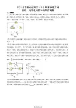 2023北京重点校高三（上）期末物理汇编：实验：电池电动势和内阻的测量-答案