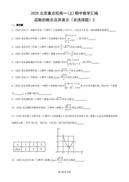 2025北京重点校高一(上)期中数学汇编：函数的概念及其表示（非选择题）2-答案