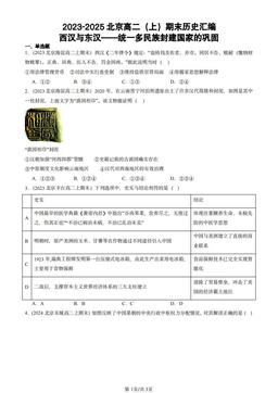2023-2025北京高二（上）期末历史汇编：西汉与东汉——统一多民族封建国家的巩固-答案
