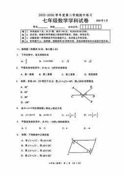 2026北京北大附中初一（下）期中数学-试题