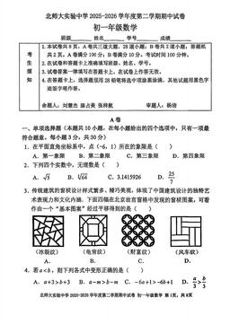 2026北京北师大实验中学初一（下）期中数学-试题