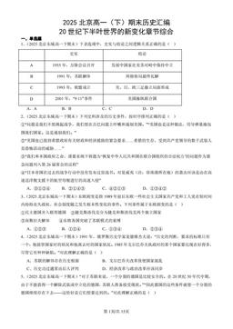 2025北京高一（下）期末历史汇编：20世纪下半叶世界的新变化章节综合-答案
