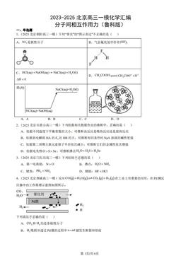2023-2025北京高三一模化学汇编：分子间相互作用力（鲁科版）-答案