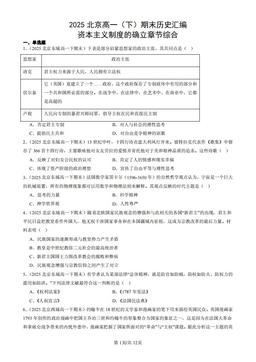 2025北京高一（下）期末历史汇编：资本主义制度的确立章节综合-答案