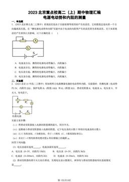 2023北京重点校高二（上）期中物理汇编：电源电动势和内阻的测量-答案