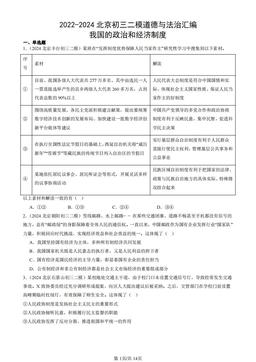 2022-2024北京初三二模道德与法治汇编：我国的政治和经济制度-答案