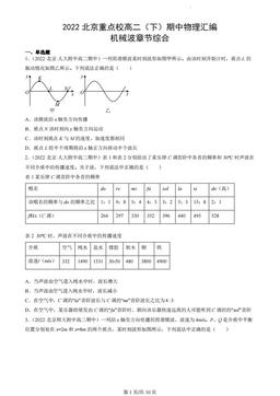 2022北京重点校高二（下）期中物理汇编：机械波章节综合-答案