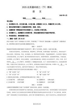 2025北京通州初二（下）期末语文（教师版）-答案
