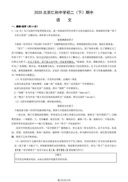 2025北京仁和中学初二（下）期中语文（教师版）-答案2