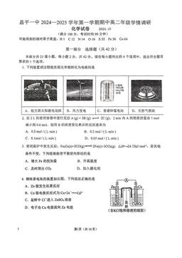 2024北京昌平一中高二（上）期中化学（教师版）-答案