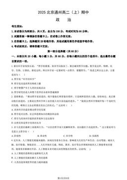 2025北京通州高二（上）期中政治（教师版）-答案