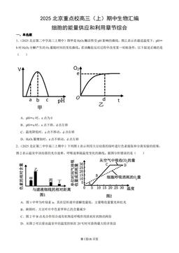 2025北京重点校高三（上）期中生物汇编：细胞的能量供应和利用章节综合-答案
