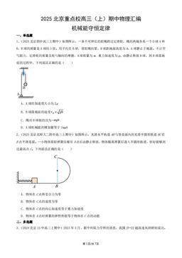 2025北京重点校高三（上）期中物理汇编：机械能守恒定律-答案