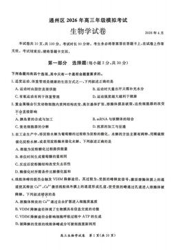 2026北京通州高三一模生物-答案