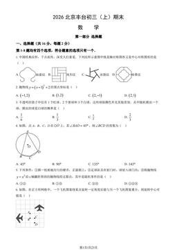 2026北京丰台初三（上）期末数学（教师版）-答案