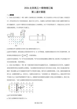 2026北京高三一模物理汇编：第二道计算题-答案