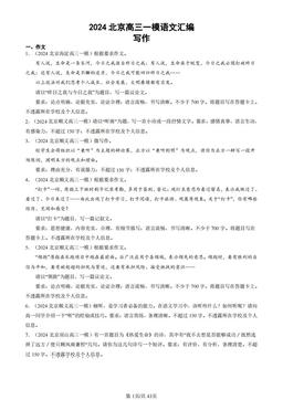 2024北京高三一模语文汇编：写作-答案