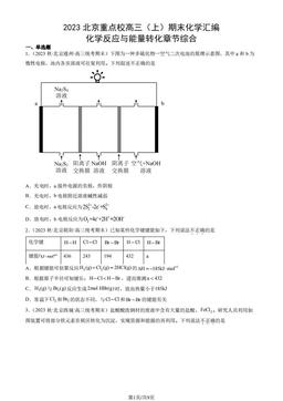 2023北京重点校高三（上）期末化学汇编：化学反应与能量转化章节综合-答案