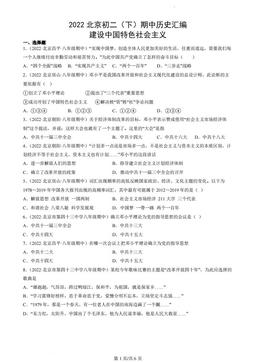 2022北京初二（下）期中历史汇编：建设中国特色社会主义-答案