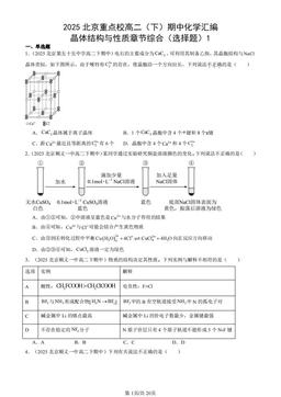 2025北京重点校高二（下）期中化学汇编：晶体结构与性质章节综合（选择题）1-答案