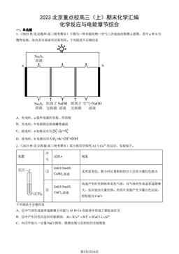 2023北京重点校高三（上）期末化学汇编：化学反应与电能章节综合-答案