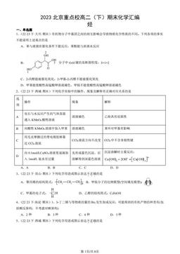 2023北京重点校高二（下）期末化学汇编：烃-答案
