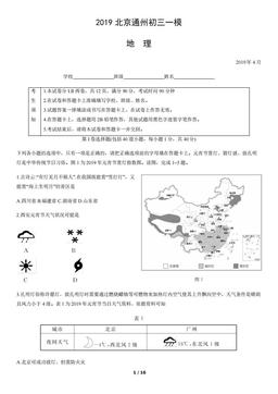 2019北京通州初三一模地理（教师版）-答案