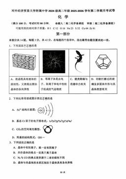 2026北京贸大附中高二3月月考化学-试题