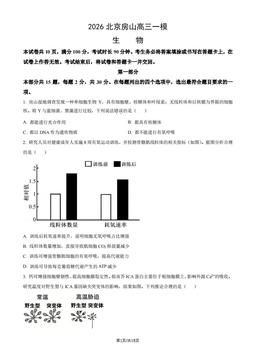 2026北京房山高三一模生物（教师版）-答案