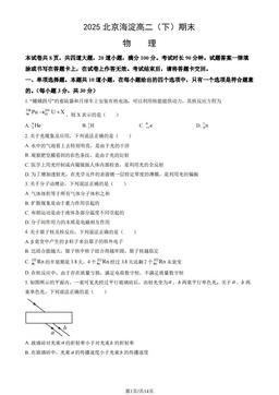 2025北京海淀高二（下）期末物理（教师版）-答案