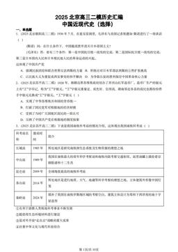 2025北京高三二模历史汇编：中国近现代史（选择）-答案